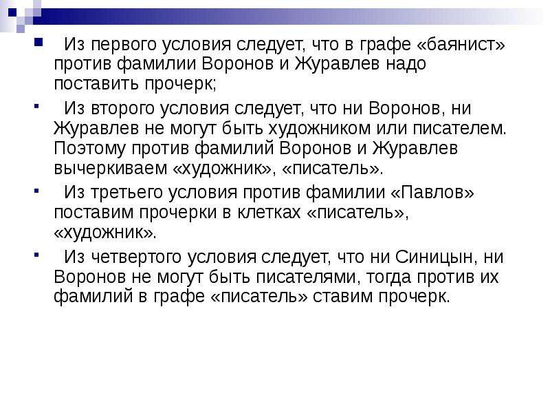 Следуя условиям. Из этого условия следует. Что общего у вороны и мыла. В свободной графе прочерк.