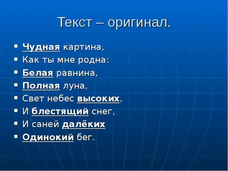 Чудная картина анализ. Чудная картина эпитеты. Эпитеты в стихотворении чудная картина. Чудная картина как ты мне родна белая равнина полная Луна эпитеты. Чудная картина текст.