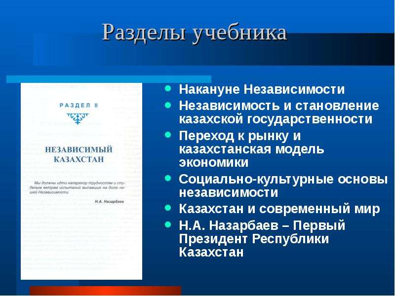 Советская форма казахской государственности презентация