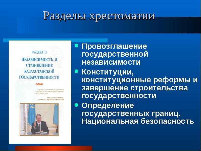 Провозглашение независимости казахстана презентация