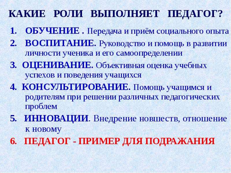 Чем полезен учитель. Какую роль выполняет учитель. Какую работу выполняет учитель. Какую работу выполняет учитель и чем его работа полезна обществу. Какую работу выполняет учитель ВПР 4 класс.