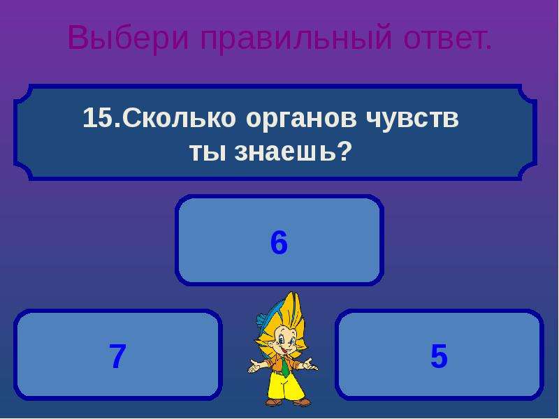 Варианты ответов картинки. Выбери правильный ответ. Вариант 2 выбери правильный ответ. Слайд варианты ответов. Картинки выбери правильный ответ.