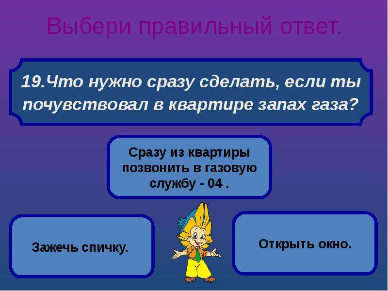 Нужно сразу. Что нужно сделать сразу если ты почувствовал запах газа в квартире. Что нужно сразу сделать если почувствуешь в квартире запах газа. Что нужно сразу сделать если в квартире запахло газом. Что нужно сразу сделать, если ты почувствовал запах газа?.