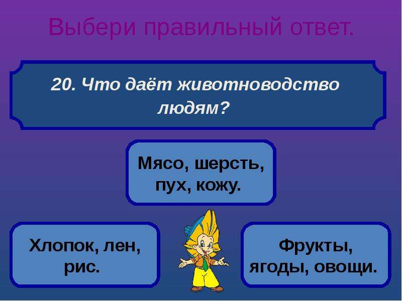 Окружающий мир тест животноводство. Что дает животноводство людям 3 класс. Что даёт живодноводствам людям. Что дает животноводство людям 3 класс окружающий. Что дает животноводство людям 3 класс окружающий мир.