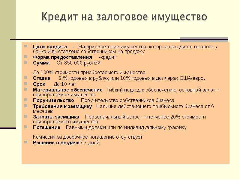 Цель кредита. Цели кредитования. Цель кредита что написать для физических лиц. Цель кредита пример.