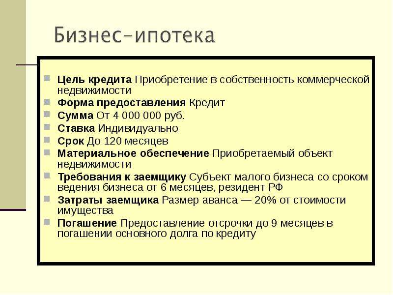 Цель кредита. Цель займа. Цель предоставления займа. Цели кредитования.