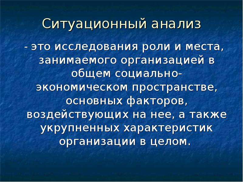 Изучение роль. Ситуативный анализ. Ситуационный анализ. Проанализировать. Метод ситуационного анализа в экономическом анализе.