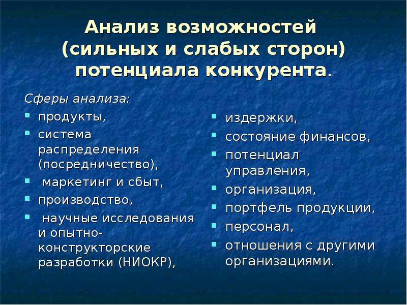 Анализ возможностей. Методы анализа возможностей продукта. Анализ сферы. Анализ способностей наука регион.