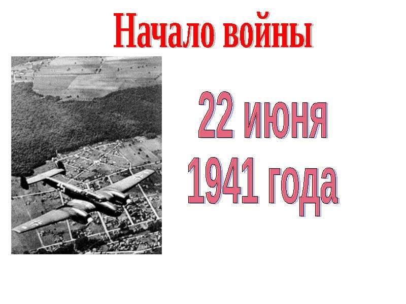 Начало 22. Рисунки на 22 июня начало войны. Рисунок 22 июня 1941 года. Рисунки детей начало войны 22 июня 1941 года. Рисунки на тему о войне 22 июня.