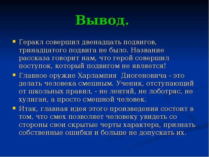 Кто такой рассказчик в рассказе тринадцатый подвиг геракла по плану