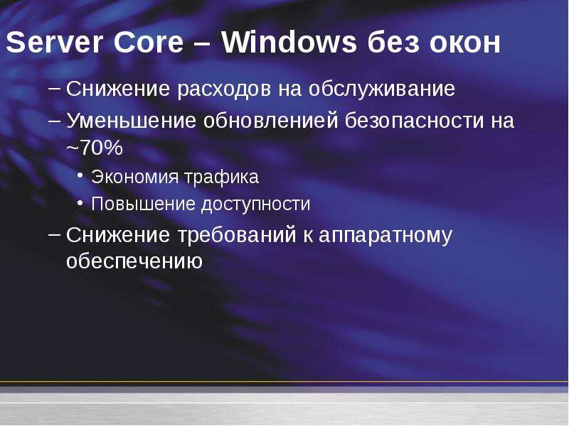 Windows server core