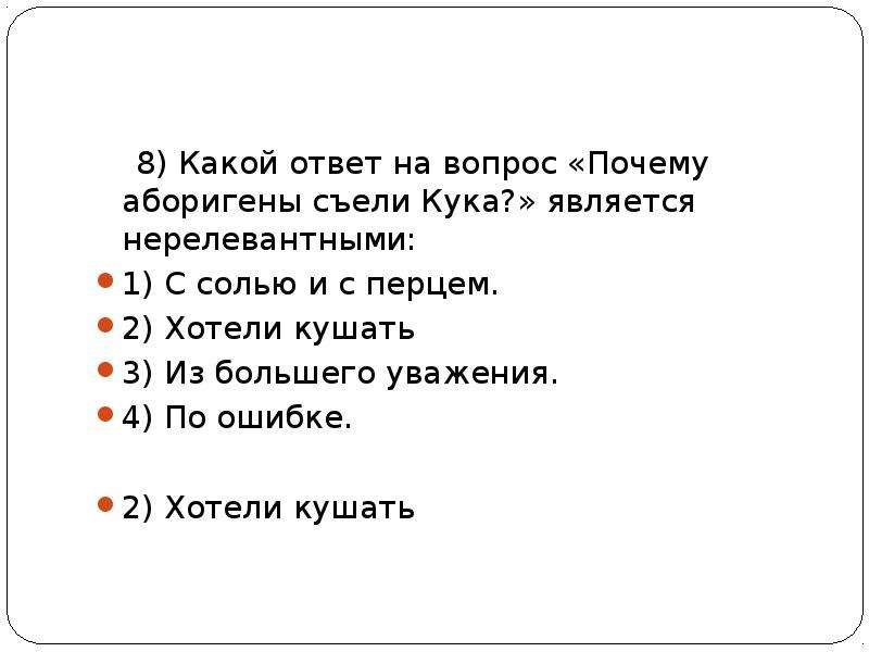 Варианты ответов на вопрос почему. Ответ на вопрос почему. Ответ на почему. Что ответить на вопрос почему. Ответы на вопрос отчего?.