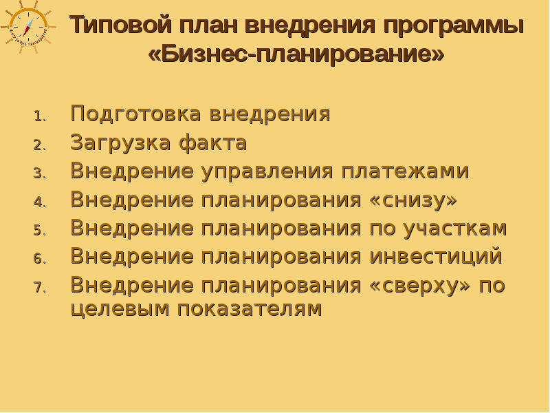 Как составить план внедрения программного обеспечения