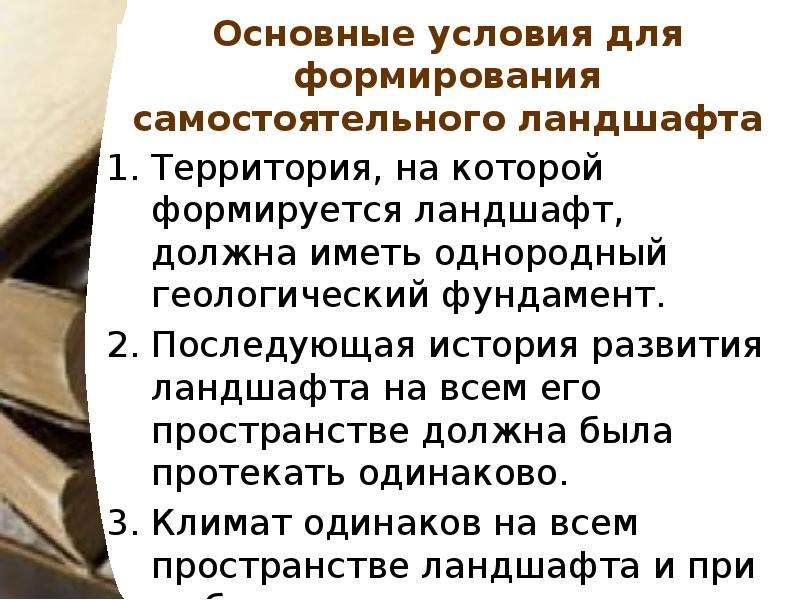 Основные условия