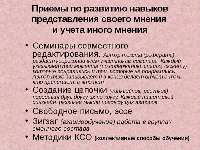 Представление навыков. Взаимообучение. Приемы взаимообучения. Принцип взаимообучения. Как пишется взаимообучение.