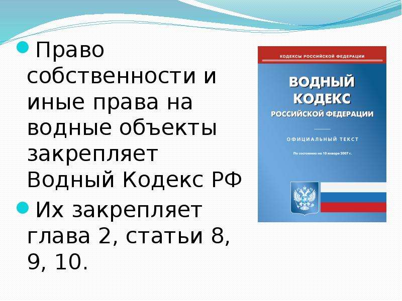 Право собственности и формы презентация