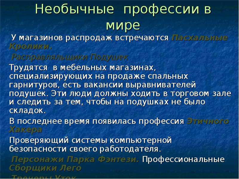 Необычные профессии. Профессии в необычных условиях. 15 Необычных профессий. Топ 10 редких профессий. Какие необычные профессии ты знаешь.