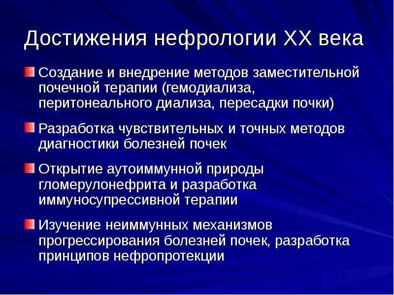 Методы болезни. Достижения в нефрологии. Инструментальные методы диагностики гломерулонефрита. Методы диагностики заболеваний почек. Методы дтакностики гломерулонефрит.