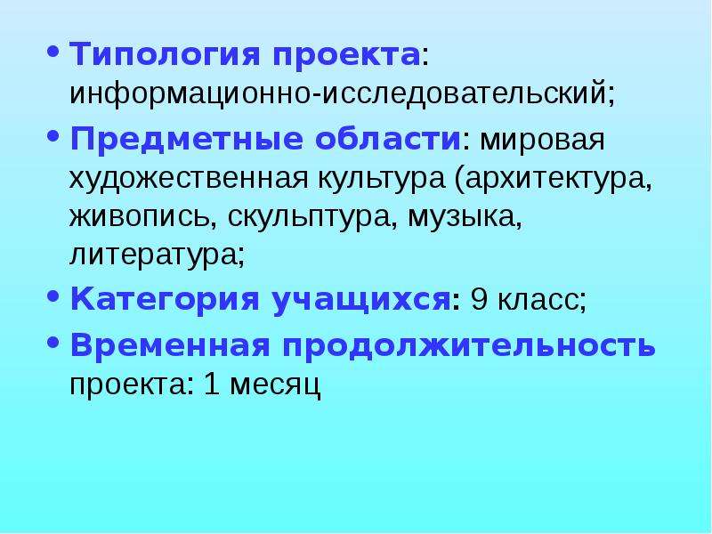 Исследовательский информационный проект