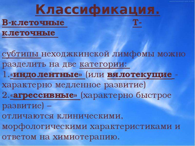 Неходжкинских лимфом. Фолликулярная неходжкинская лимфома неуточненная. Неходжкинская лимфома презентация. Индолентная лимфома. Неходжкинские лимфомы причины смерти.