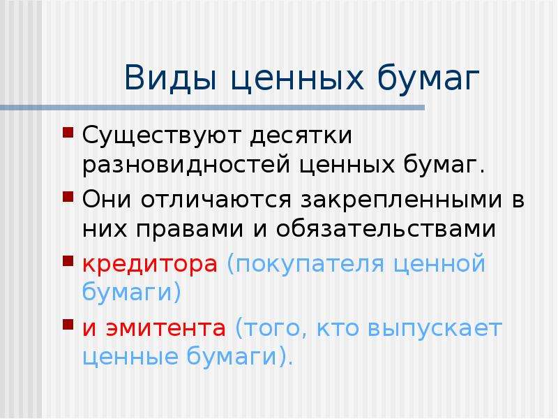 Приобретатель ценных бумаг