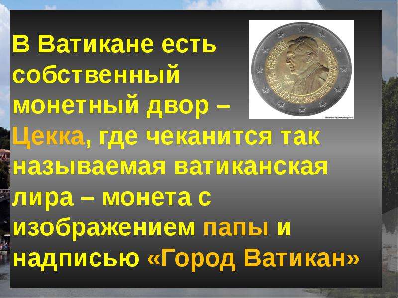 Ватикан слова. Ватикан информация кратко. Ватикан сообщение кратко. Ватикан презентация. Краткое сообщение о Ватикане.