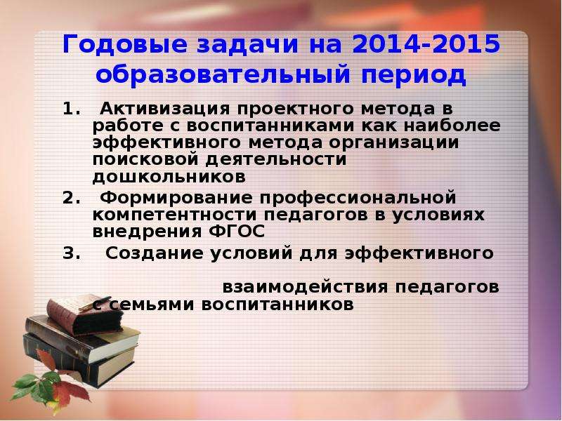 Задача в годовом плане по развитию речи в