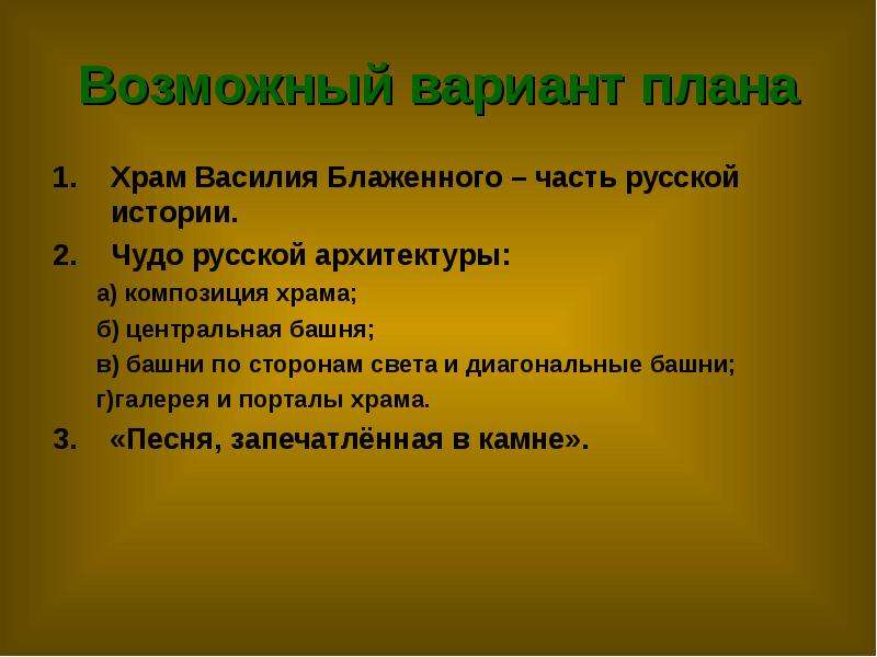 Сочинение по картине храм василия блаженного 8 класс сочинение