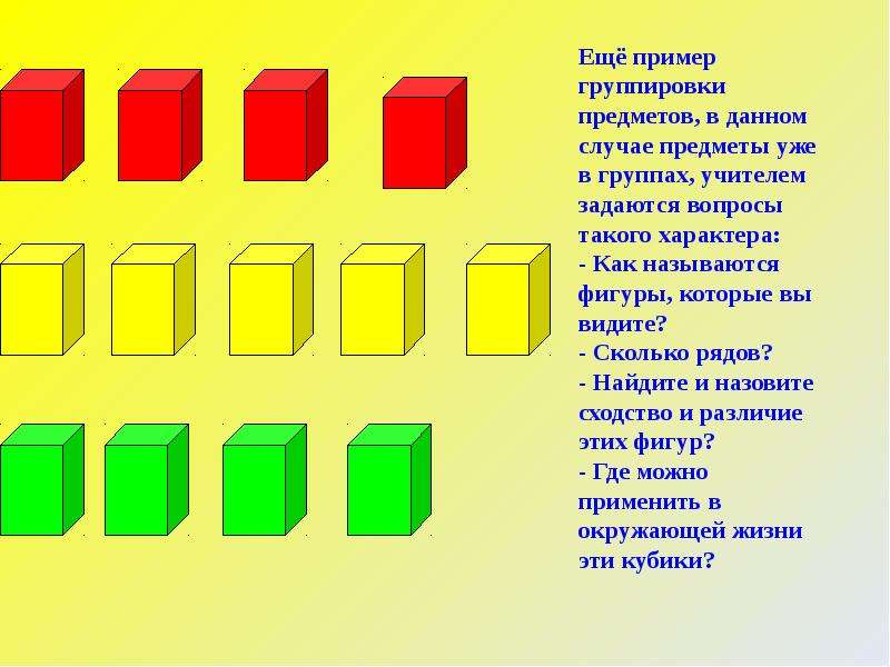 Как расположены фигуры. Выбор по образцу и группировка объемных предметов. Сколько рядов. Как можно группировать объекты в математике. Группировка фигур.