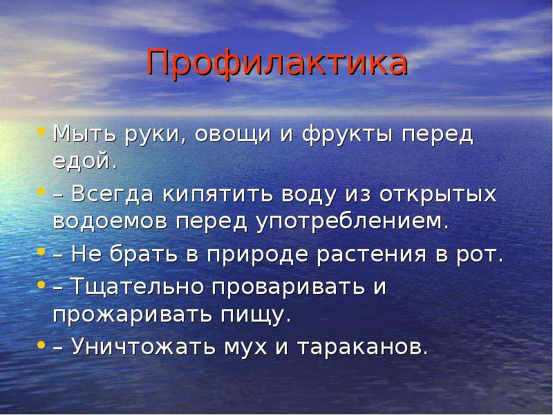 В природе встречаются простейшие. Характеристика воды открытых водоемов. Гигиена открытых водоёмов. Открытые водоемы гигиена Альфа бета. Удивительная природа интересные факты о паразитизме заключение.