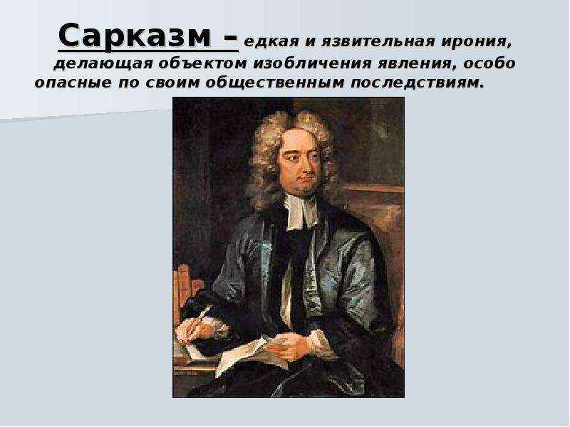 Едкая ирония 6. Категории эстетики ирония. Категория эстетики ирония презентация. Едкий, саркастический, язвительный.