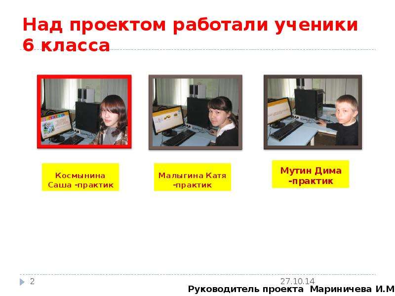 Над проектом работали на английском