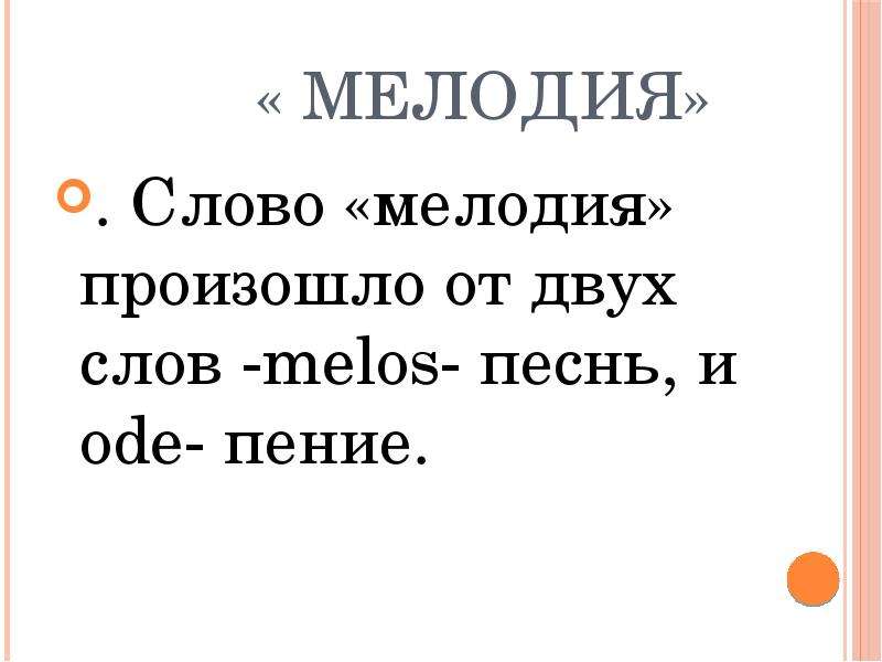 Мелодия душа музыки 2 класс конспект урока с презентацией