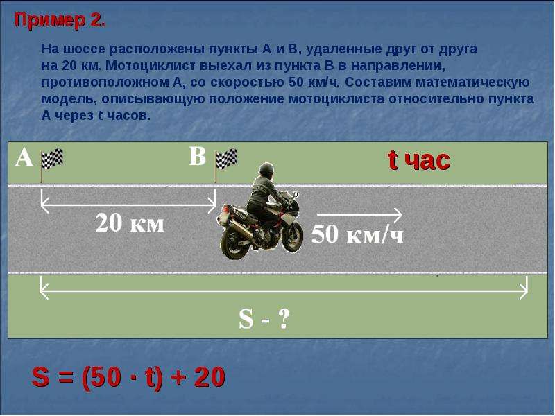 2 мотоциклиста одновременно. Скорость мотоцикла в м/с. Задача про мотоцикл. Мотик средней скорости. Мотоциклист на мотоцикле едет сзади.