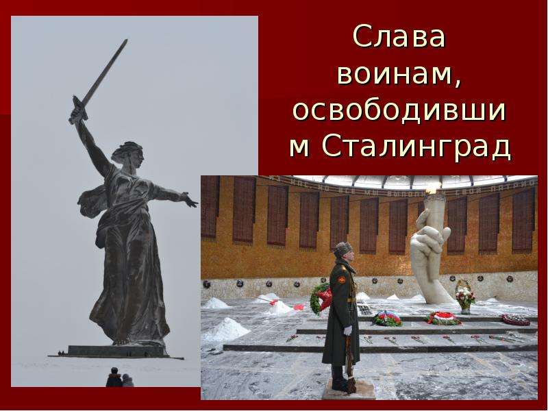 Освобождение сталинграда рисунок