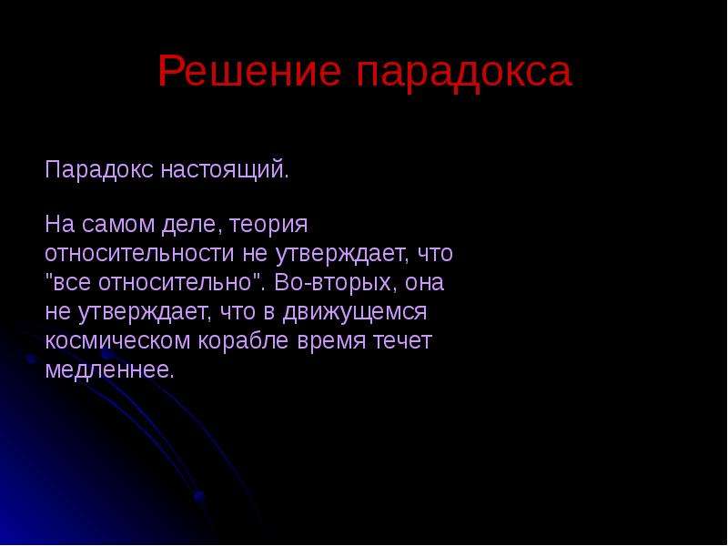 Решение парадоксов. Решение парадокса близнецов. Парадокс в обществознании это. Как решить парадокс.