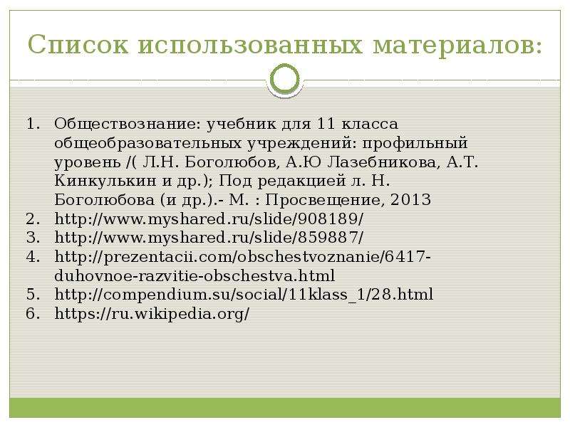 Политическое поведение презентация 11 класс боголюбов