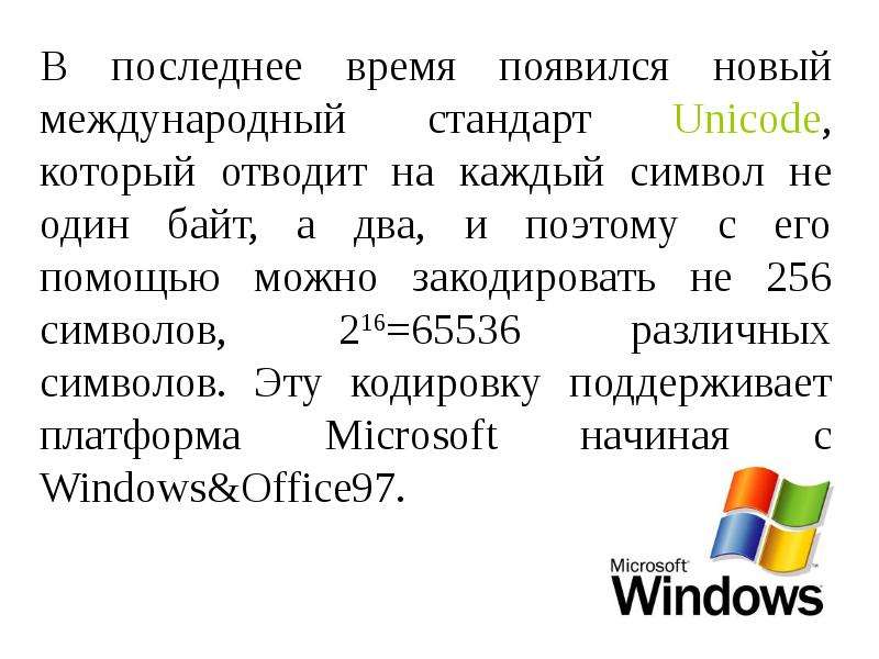 Подкаталог каталога demo 12. Международный стандарт Unicode отводит на один символ.