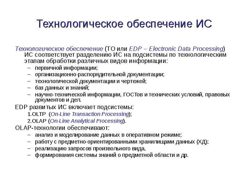 Правовое обеспечение информационной системы включает