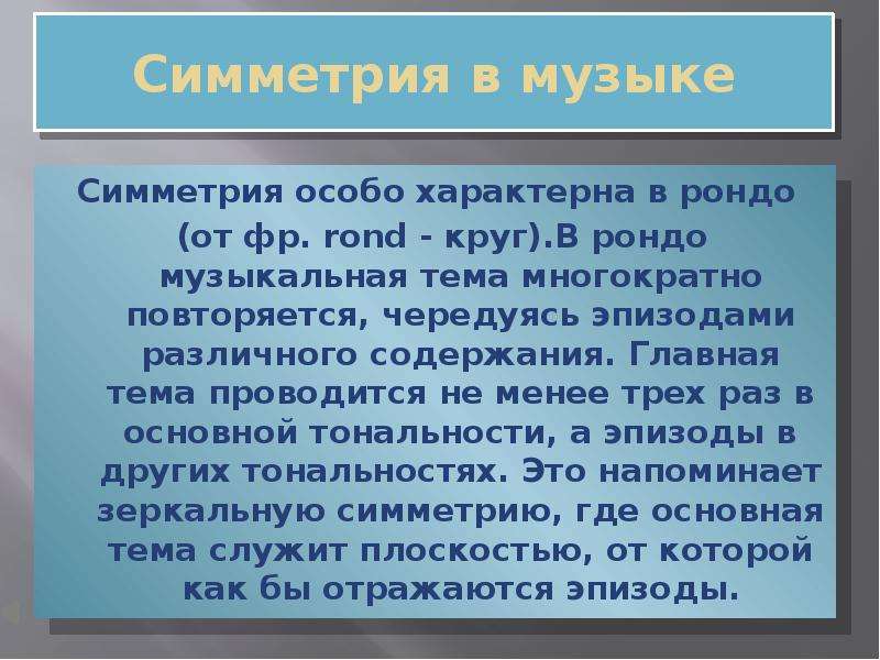 Симметрия в музыке презентация