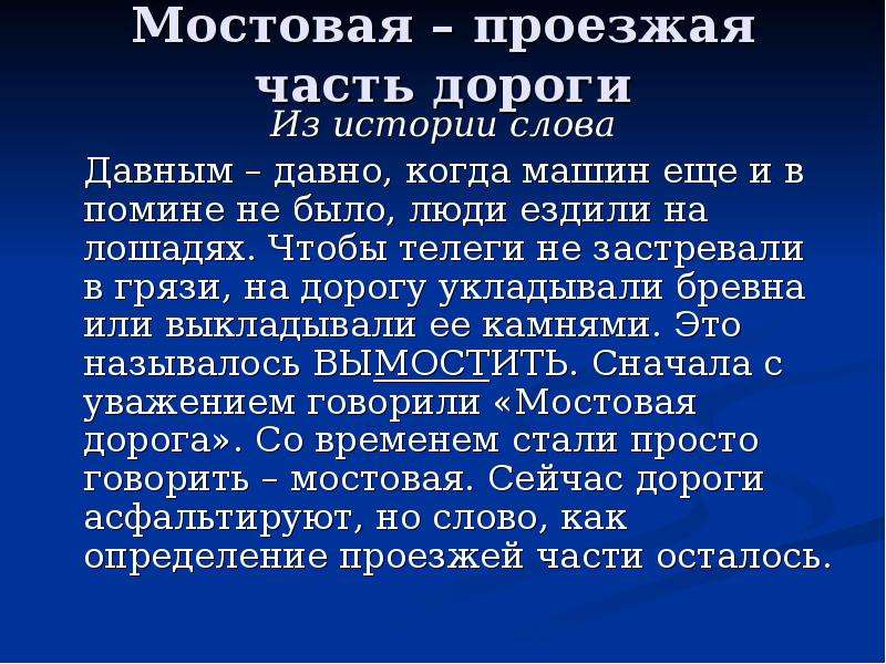 История текст. История слова дорога. Основная мысль текста давным давно когда еще не было времен года.