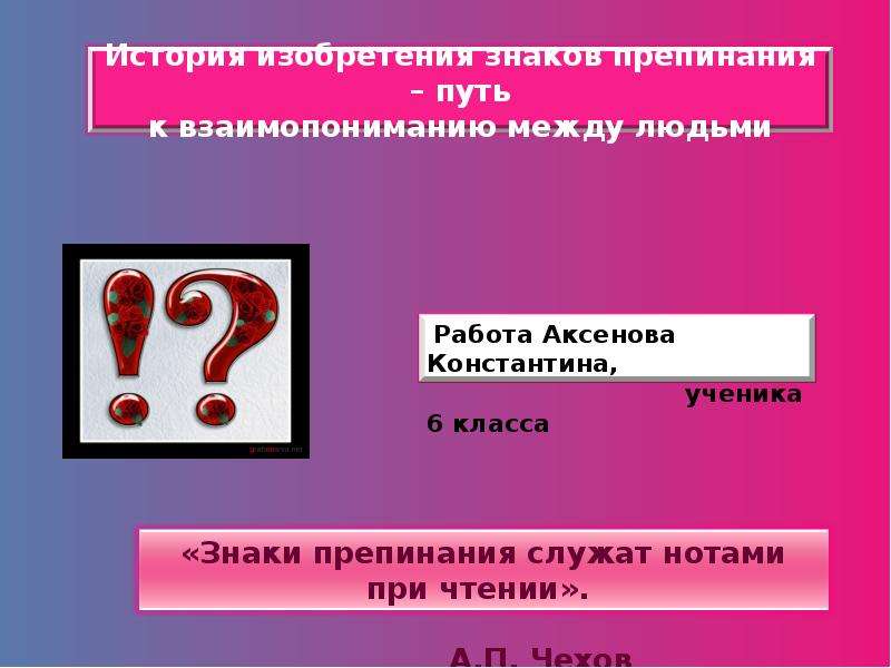 Исправление пунктуации. Знаки препинания картинки для презентации. Знаки препинания в испанском. Проект знаки препинания 4 класс русский язык. Знаки пунктуации при приветствии.