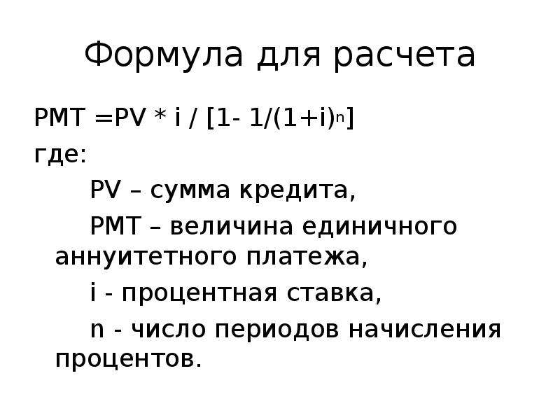 Функции сложного процента. PMT формула. PV формула. Формула расчета PV. Формула PV = PMT.