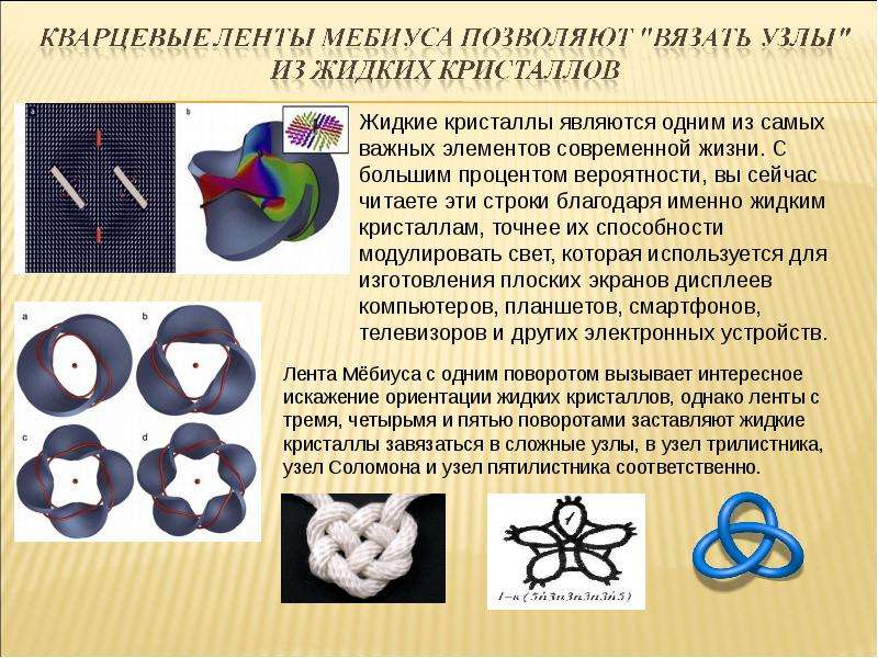 Лента мебиуса презентация загадочная лента мебиуса презентация