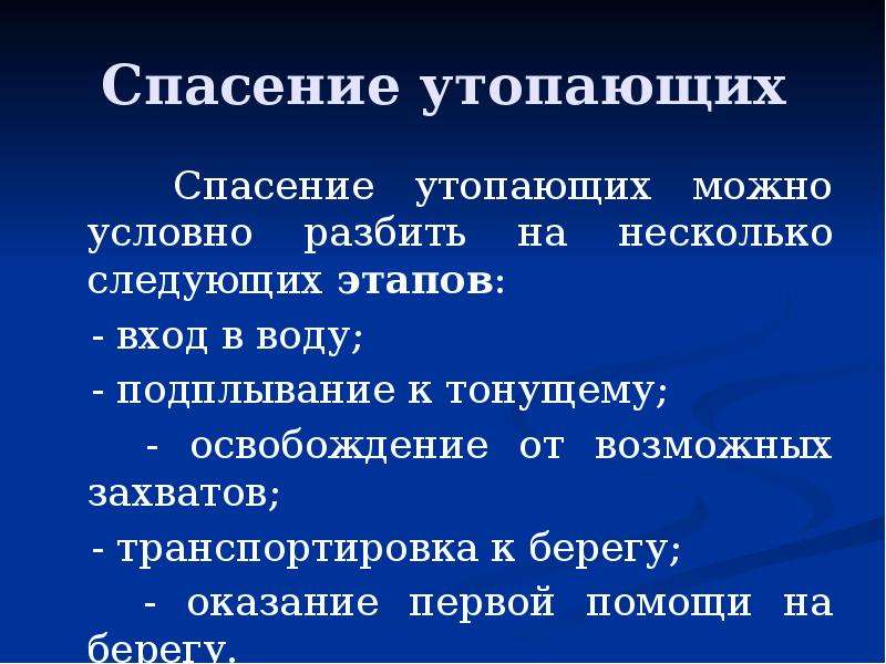 Спаси тону. Спасение утопающих. Спасение утопающих конспект. Спасение утопающих презентация. Сообщение спасение утопающего.