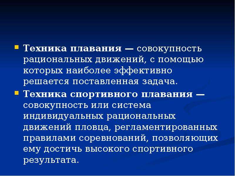 Задачи техника. Рациональные движения. Рациональность движений это. Рациональное использование техники в спорте. Принципы рационального движения.