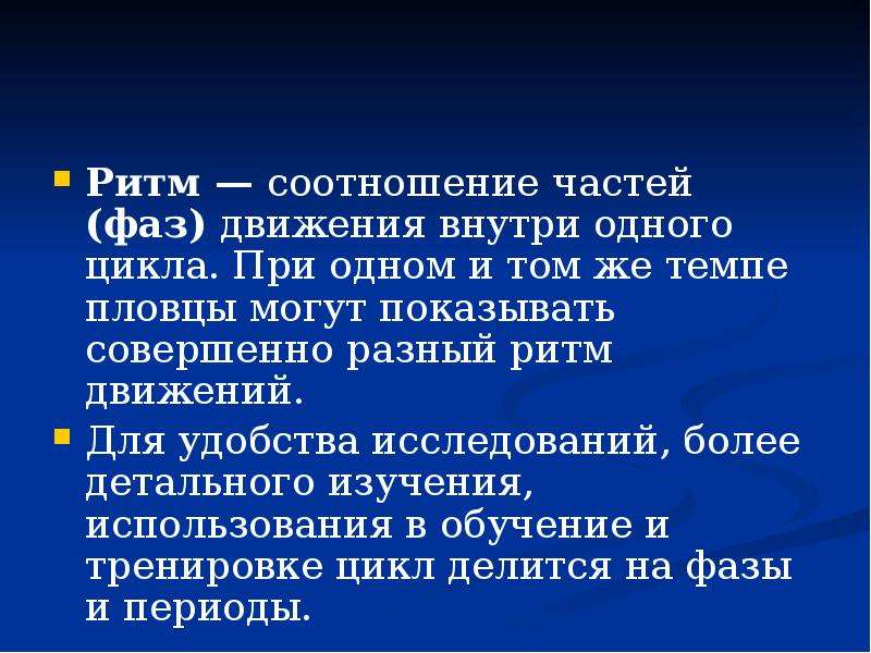 Ритм это. Ритм движения. Ритм движения тела это. Темп и ритм движения. Проект ритм.