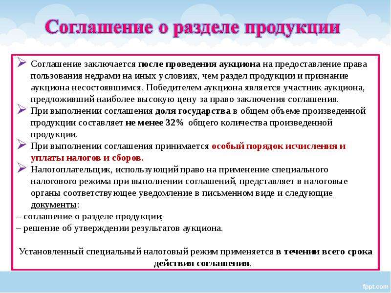 Система налогообложения при выполнении соглашений о разделе продукции презентация