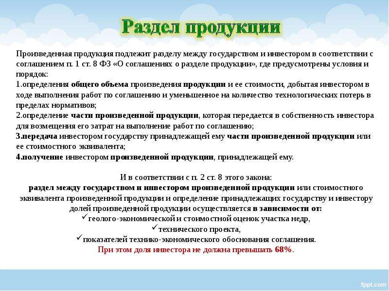 Система налогообложения при выполнении соглашений о разделе продукции презентация