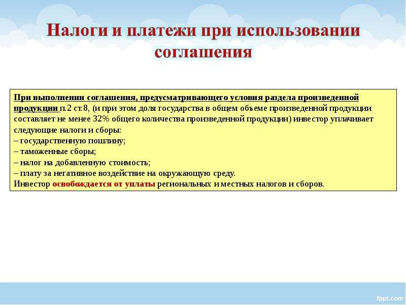 Соглашение о разделе продукции. Соглашение о разделе продукции налог. Налогообложение при выполнении соглашений о разделе продукции. При выполнении соглашения о разделе продукции.. Соглашение о разделе продукции налоговая база.